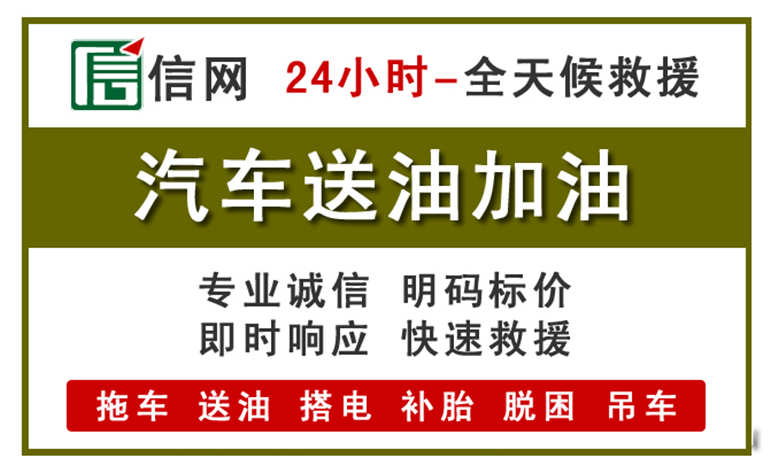 新丰附近汽车应急送油电话