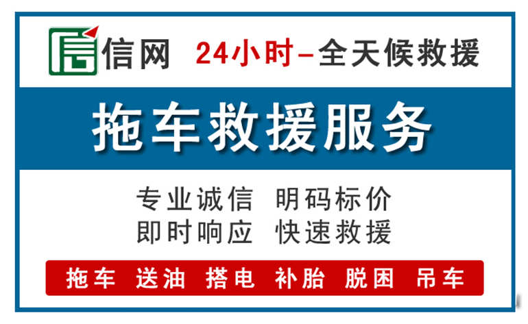 新丰附近拖车救援电话