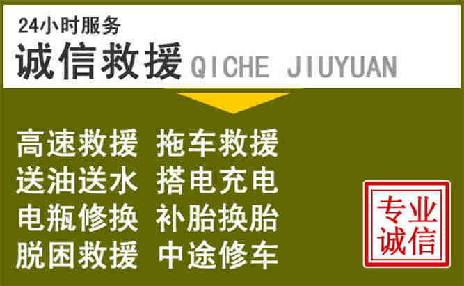 新丰24小时汽车搭电电话